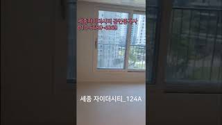 산울동 세종자이더시티 124A