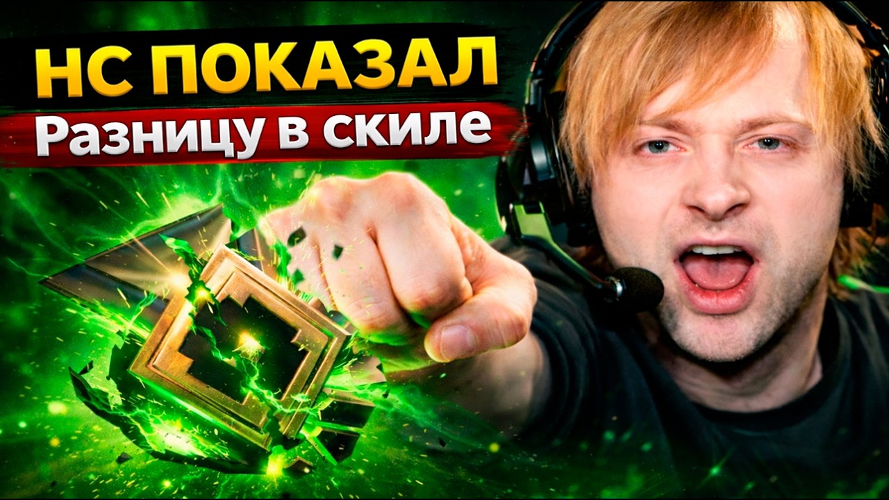 НС РАЗОЗЛИЛСЯ НА РЕКРУТОВ И РЕШИЛ ЗАПОТЕТЬ / Ns Dota 2