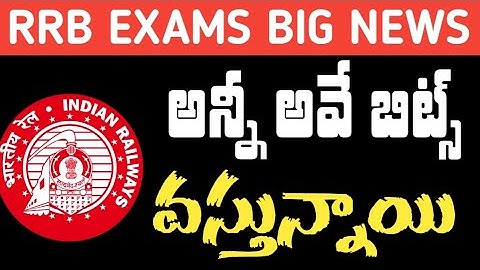 ఆ రెండు సబ్జెక్ట్స్ : RRB GROUP - D  పరీక్షలు మరియు 2026 లో RRB పరీక్షలు రాసే వారికి బిగ్ అలర్ట్