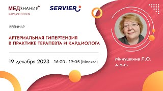 видео: Артериальная гипертензия в практике терапевта и кардиолога картинка: Артериальная гипертензия в практике терапевта и кардиолога
