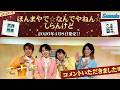 モナキ!【スーパー銭湯キャンペーンライブ(竹取の湯)2026年4月29日】終了後にコメントいただきました