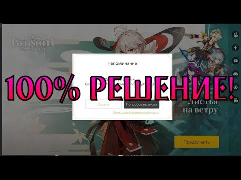 2022🔥Genshin Impact ошибка проверки файлов игры🔥Проблема с обновлением Геншина 🔥100 РЕШЕНИЕ🔥