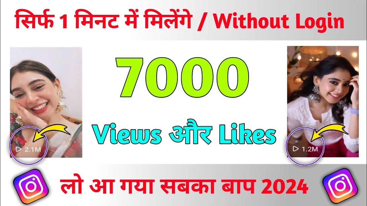 instagram reels par views kaise badhaye without login 2024 - how to ...