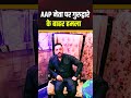 जालंधर में गुरुद्वारे के बाहर AAP नेता लक्की ओबरॉय पर हमला,  दो नेताओं की मौत से पंजाब में गुस्सा !