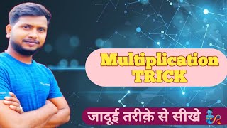 | Multiplication TRICK | कतई जहर Trick | SSC | Railway Exam | By Avinash Sir