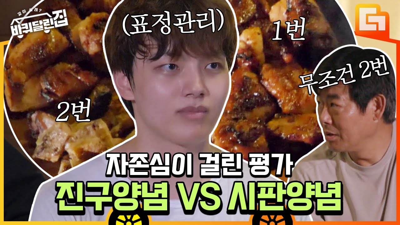 [#바퀴달린집] 시판 양념을 이겨라! 여진구가 눈물까지 흘리며 만든 닭갈비 양념 대결, 김희원X성동일이 택한 승자는? EP10 | #디글