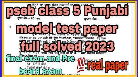 pseb class - 5 Punjabi model test paper full solved 2023#finalexam #pseb #preboard #