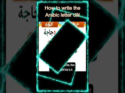 Learn Arabic alphabets for beginners | Write the Arabic letter  د dal