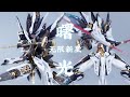 无限新星IN ERA  曙光AURORA