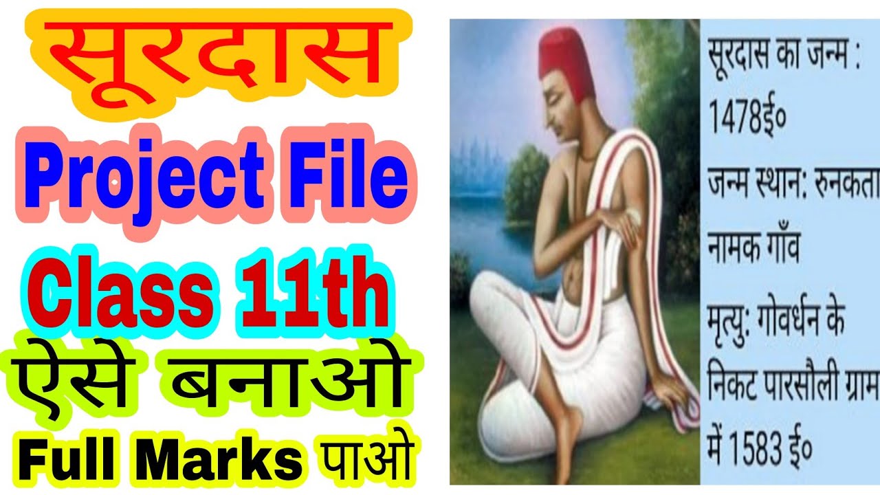 Surdas Project File Class 11 || Hindi Project Fille Surads Class ...