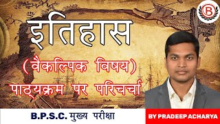 bpsc history syllabus discussion
