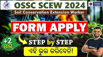 ossc scew apply 2024 | ossc soil conservation worker apply online | ossc scew preparation #ossc