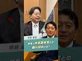 林官房長官との馴れ初めとは #平井卓也 ＃林芳正 #衆議院議員 #自民党 #shorts #おすすめ #政治
