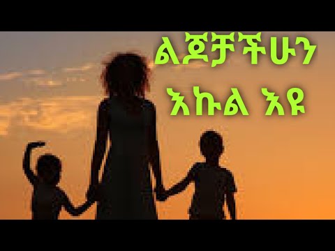 ቪዲዮ: ጠላቶቻችንን መውደድ አለብን?