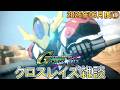 【06/07】2026年06月度① Gジェネクロスレイズ雑談【 G Gene Cross Rays Expansion pack】