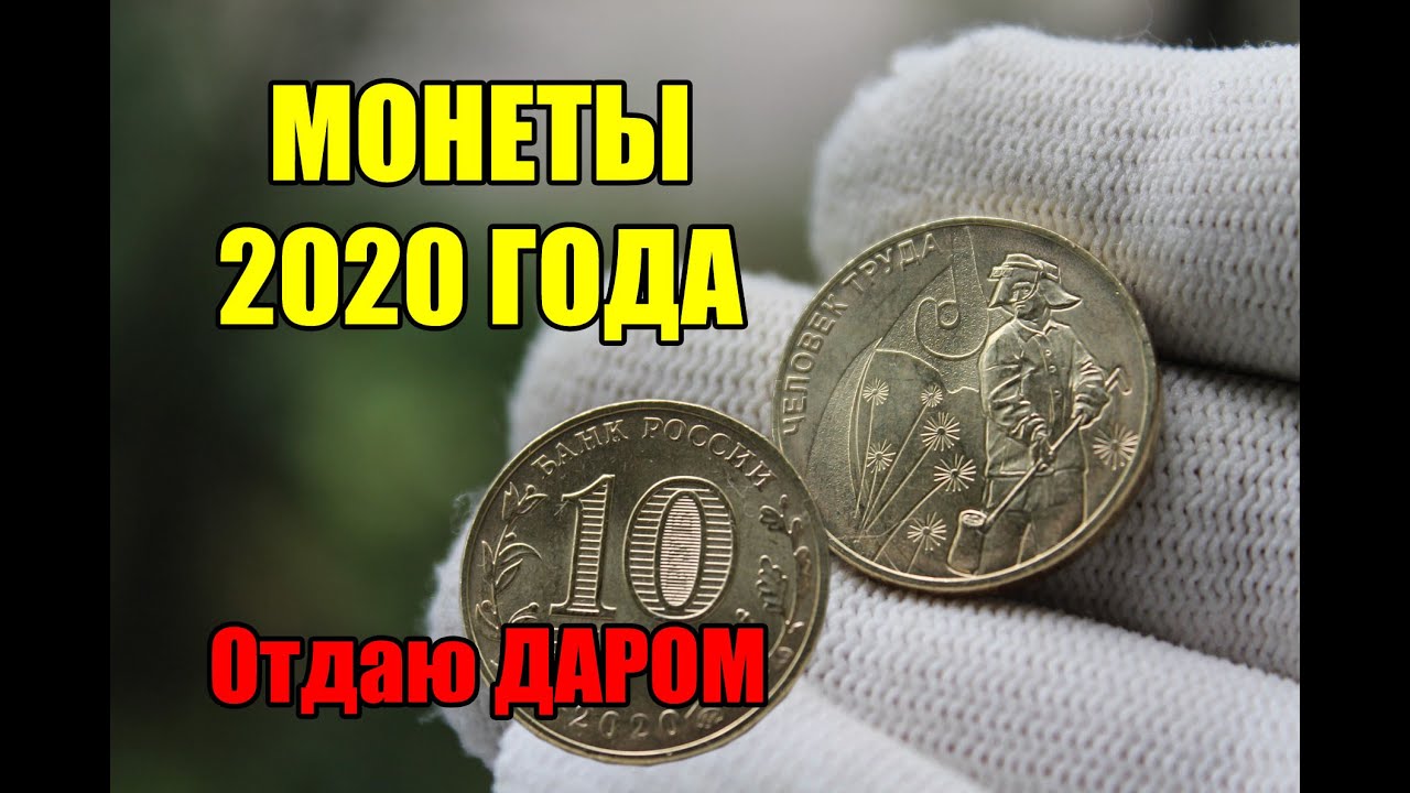 Новые Монеты 20 Года Новые Монеты 20 Года
