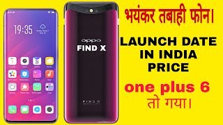 OPPO FIND X : FIRST LOOK भयंकर तबाही फोन।.....KILLER PRICE & LAUNCH DATE IN INDIA