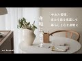 身軽に暮らすためにやめた習慣/当たり前をやめる、お金も時間も労力もかけない/暮らしやすく。
