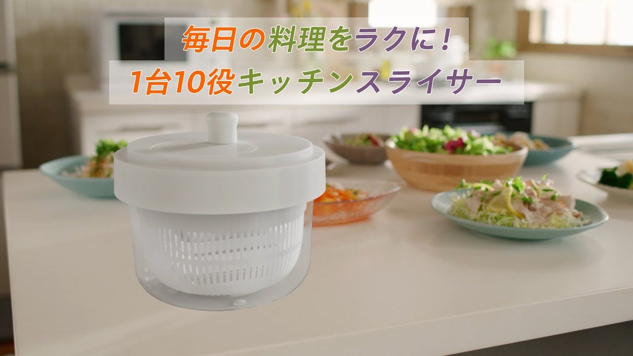 毎日の料理をラクに【ニトリの1台10役キッチンスライサー】 - YouTube