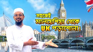 Study in UK from Malaysia | Easy Pathway for Bangladeshi Students 2025
