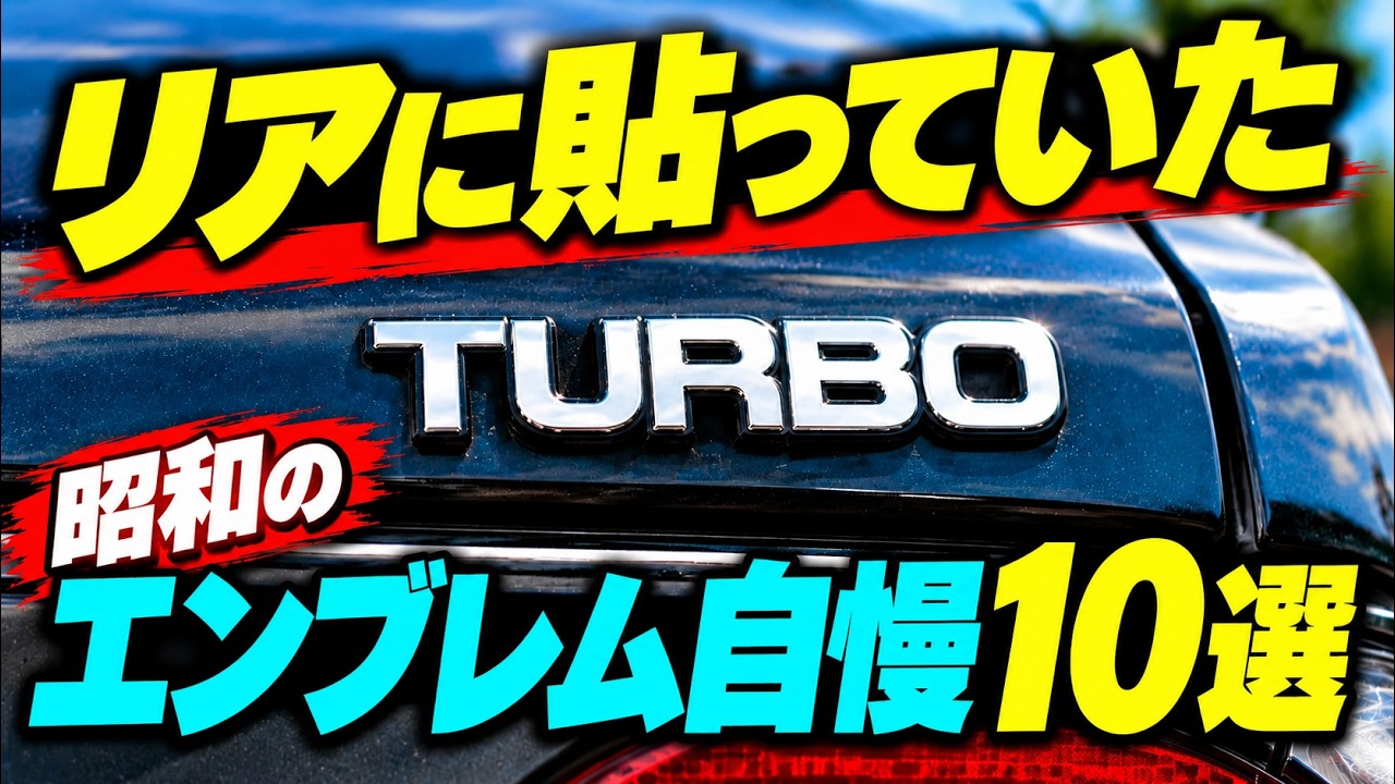 10 Proud Showa-Era Car Emblems: 