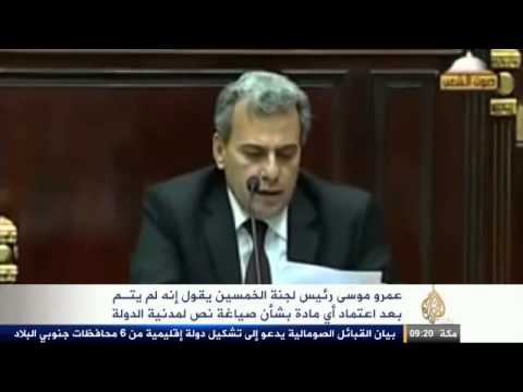 تعديل الدستور المصري