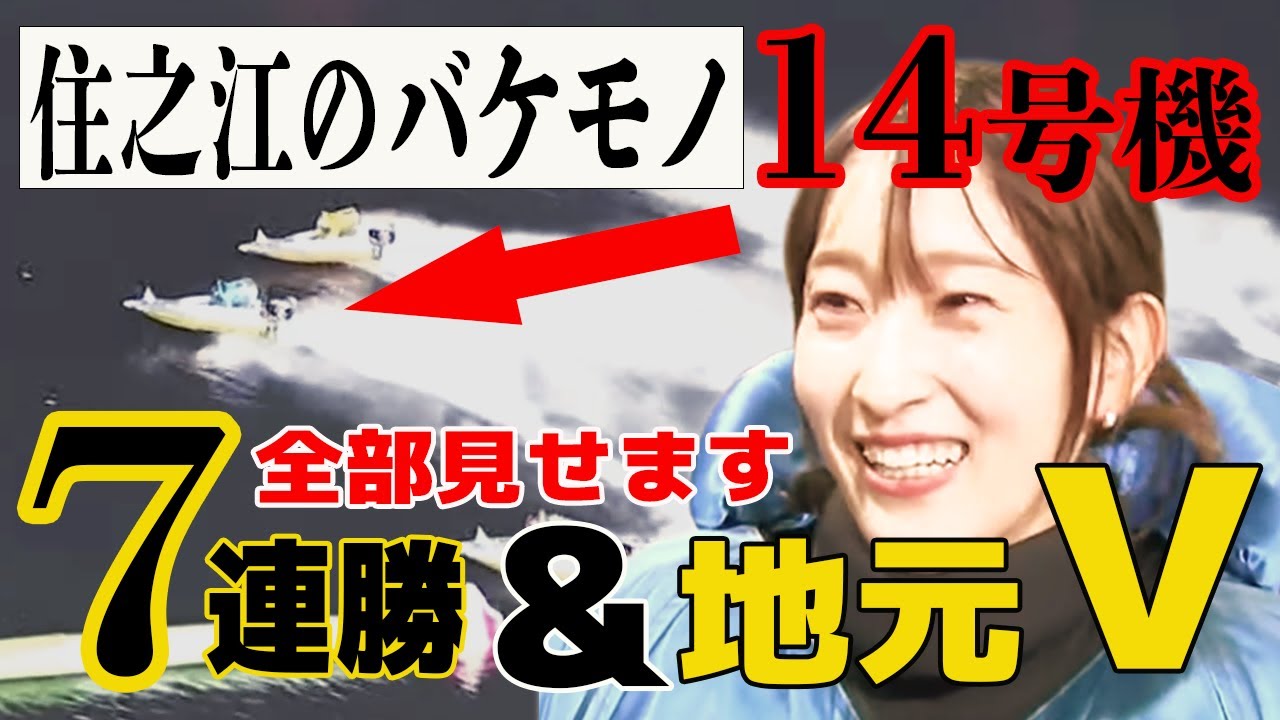 ボートレース】一気見せ!高憧四季(25)地元初優勝◇“凶悪”モーター14
