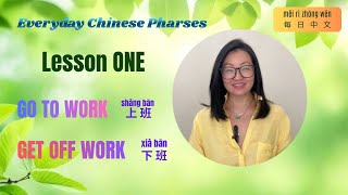“Go to Work and Get off Work“ 【每日中文】Chinese for Beginners 