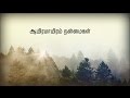 AAYIRAMAYIRAM NANMAIGAL | Johnsam Joyson | Tamil Christian Song