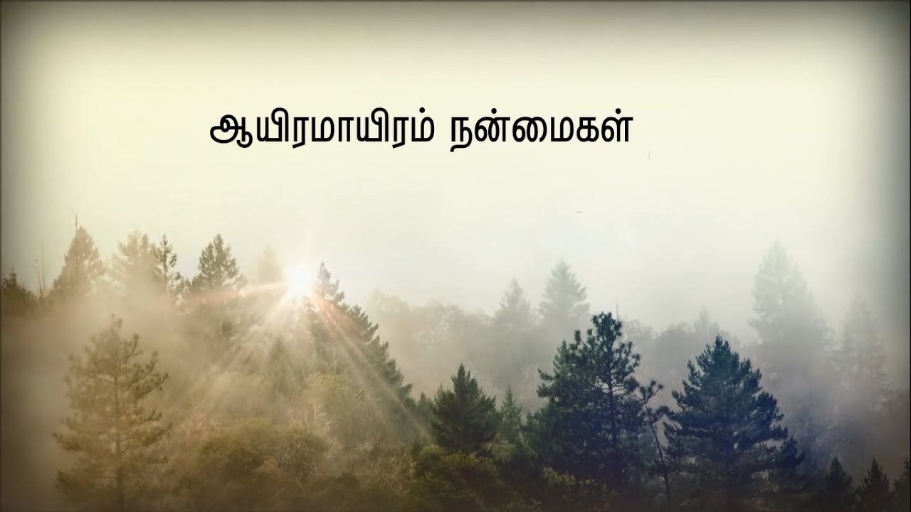 AAYIRAMAYIRAM NANMAIGAL ( Official Music ) | Johnsam Joyson | Tamil Christian Song