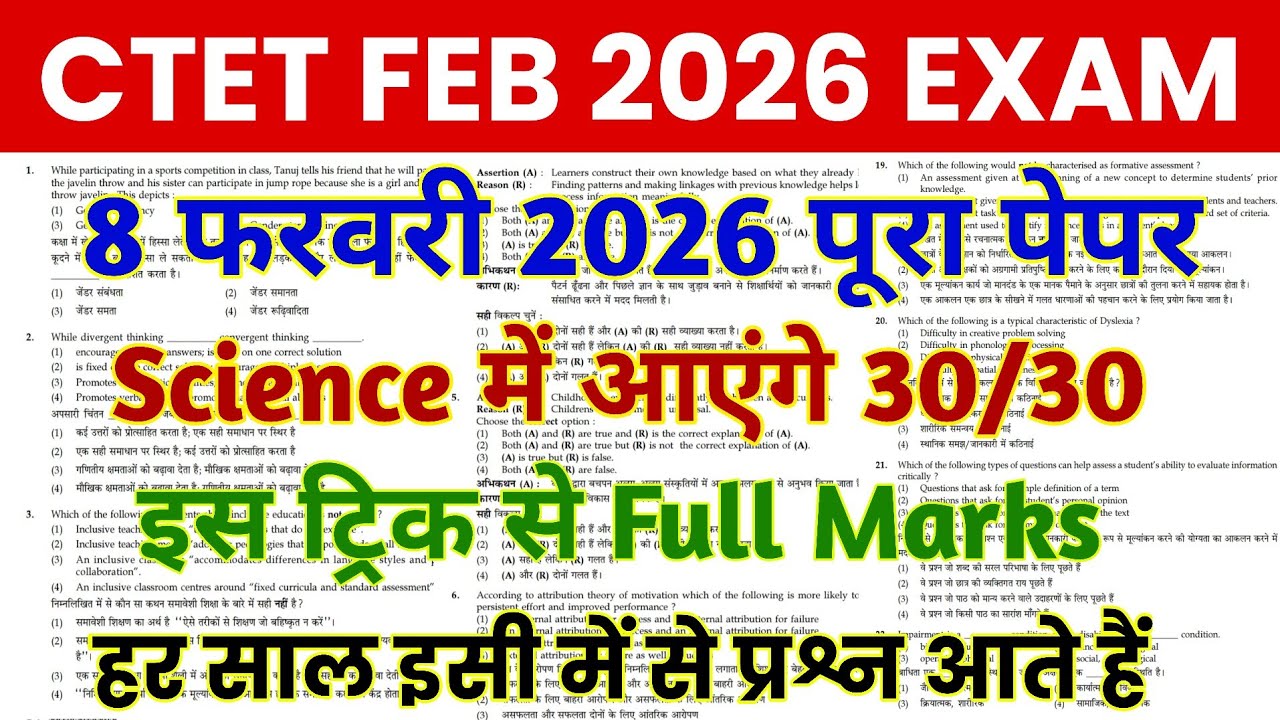 CTET SCIENCE IMPORTANT PRACTICE SET || CTET PREVIOUS YEAR PAPER ...