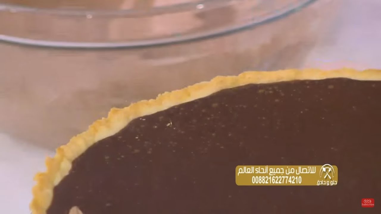 تارت شيكولاتة علي البارد | سالي فؤاد