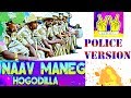 Naav Maneg Hogodilla Police Version | Kannada New Video Song 2019 | Subramani Shanubhoganahalli