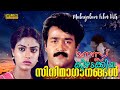 Mind conquering movie songs  evergreen malayalam film songs