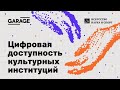 6-я конференция «Музей ощущений». Секция 2