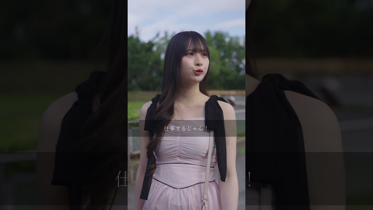 『両立デート』前編
