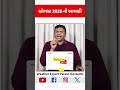 ઓગસ્ટ 2026 ની આગાહી#pareshgoswaami