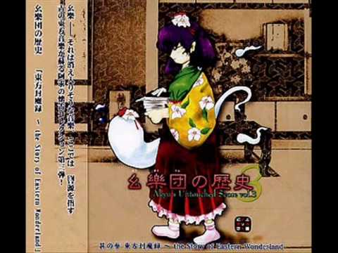 東方封魔録１０　最終面テーマ東方封魔録～幽幻乱舞　立体音響風