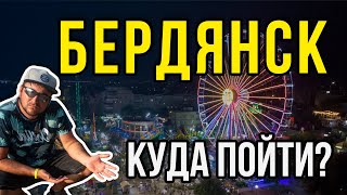 Бердянск 2020. Куда пойти? Университет Маяк Колесо обозрения Вечерняя жизнь Бердянска