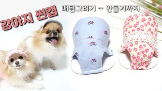 Making a dog sun cap / Dog Suncap Pattern Drawing to Making at a Time./ very very easy !!
