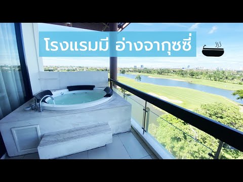 โรงแรมที่มีอ่างจากุซซี่ Outdoor - Summit Windmill Golf Club หรือ SUMMIT WINDMILL GOLF RESIDENCE