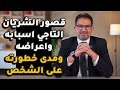 قصور الشريان التاجي اسبابه واعراضه ومدى خطورته على الشخص 