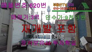 대구 달서구 재개발 지연지역 꼬마주택 매매 / #투자확실 / 인수가9천만원