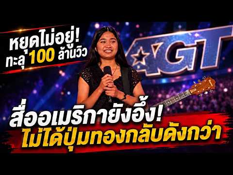 "Nene" hits 100 million views in 2 days! US media analysis: She didn't get the Golden Buzzer, but...