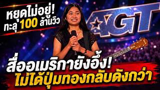 "Nene" hits 100 million views in 2 days! US media analysis: She didn't get the Golden Buzzer, but... screenshot 3