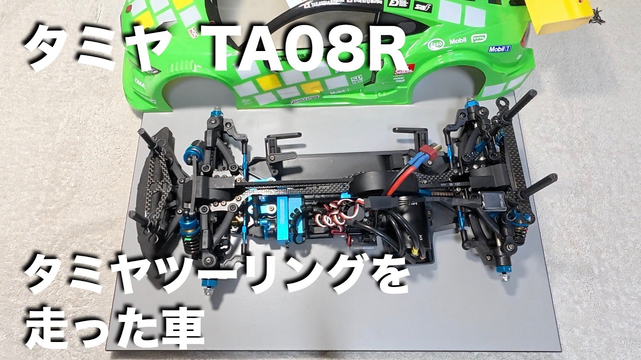 Tamiya TA08R: The Car That Ran in the Tamiya Touring Class - YouTube