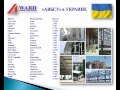 Презентация компании Atlas Ward Building Systems Ukraine