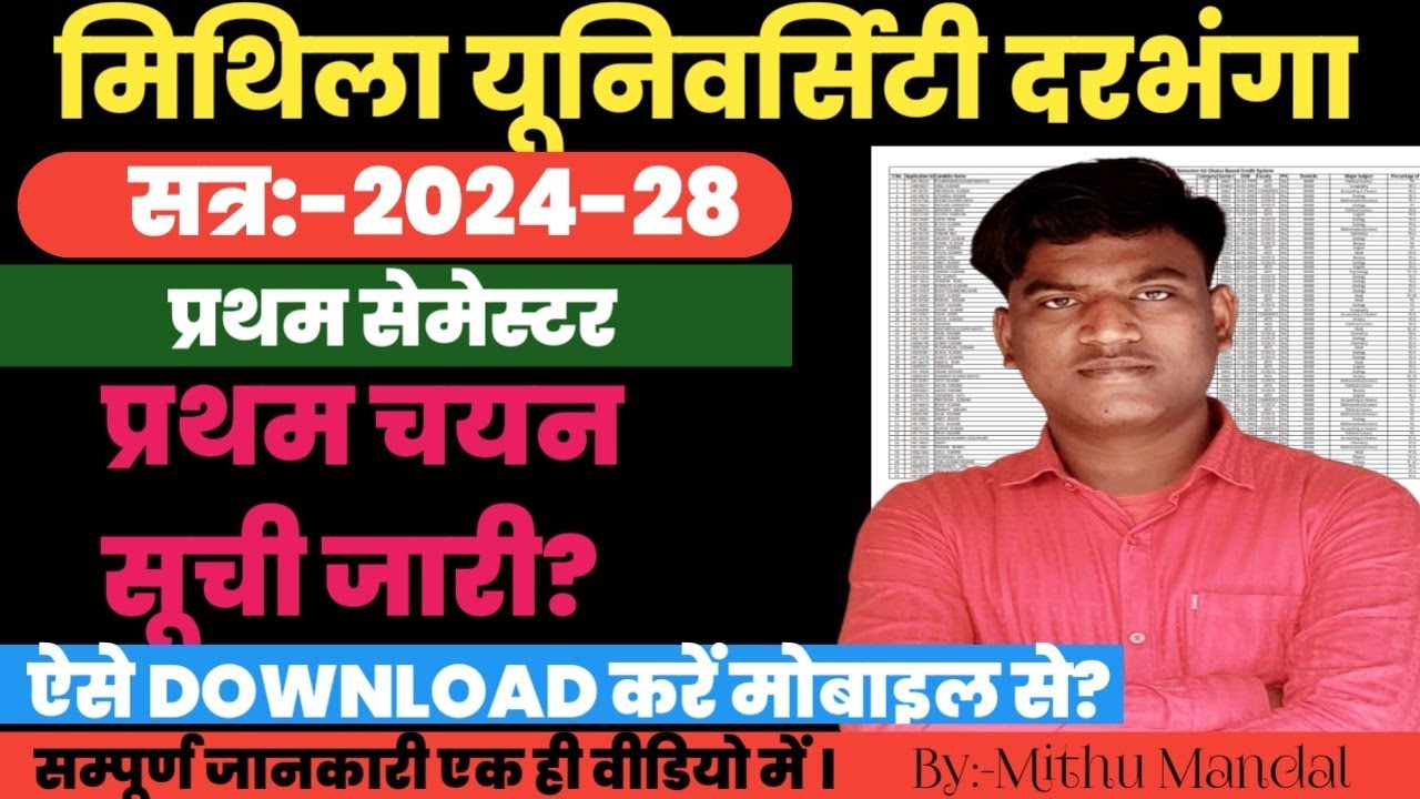 Lnmu Semester 1 First Merit List 2024-28 । Lnmu BA BSC BCOM SEMESTER 1 ...