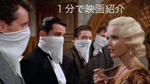 1分で映画紹介「ワンス・アポン・ア・タイム・イン・アメリカ」