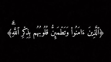 كروما شاشه سوداء قرآن كريم , تلاوة من سورة الرعد , القارئ #عبد الرحمن المسعد